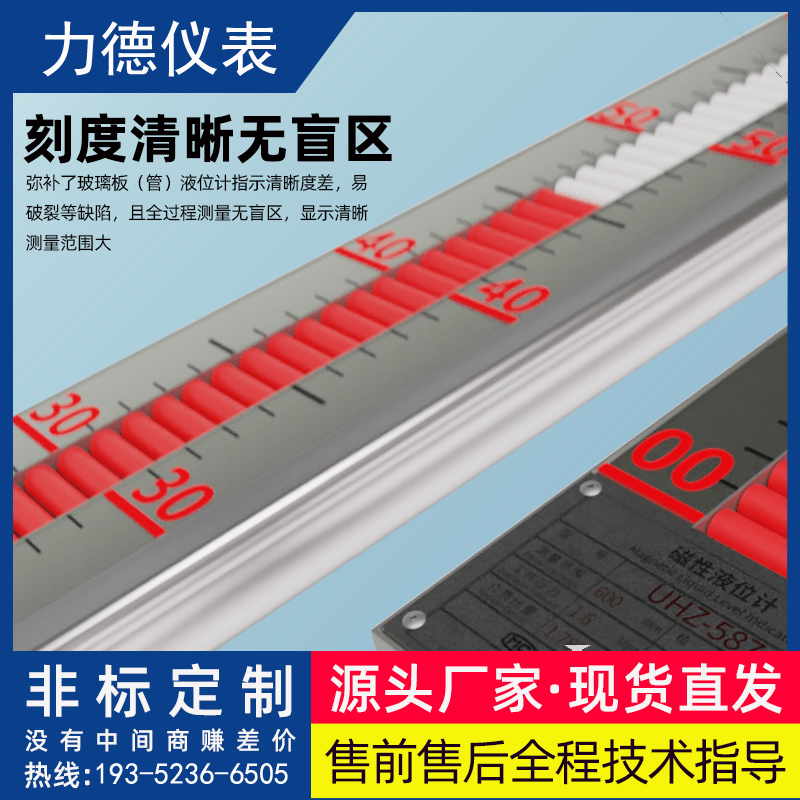 UHC-517CV塑料翻板指示型磁翻板液位计