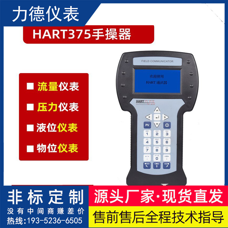 LD系列HART375手操器