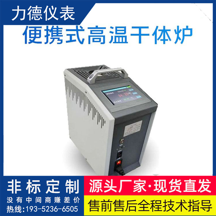 AKT工业校验炉W1000